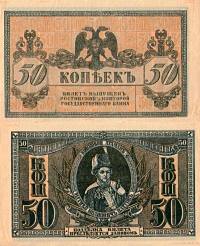 *50 Kopejek Rusko 1918 Južné armádne velenie S407 AU - Kliknutím na obrázok zatvorte -